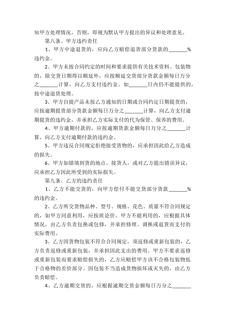 关于贸易合同模板汇编五篇_第3页