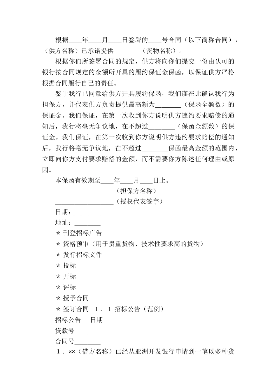 关于贸易合同汇编五篇_第2页