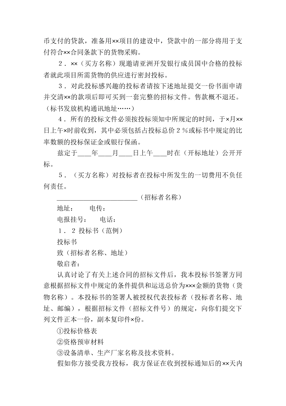 关于贸易合同汇编五篇_第3页