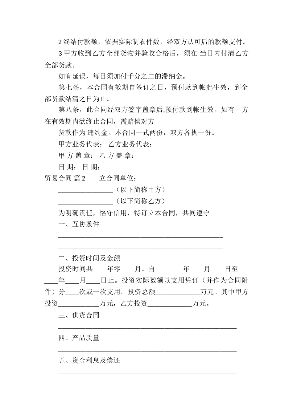 关于贸易合同锦集9篇_第2页