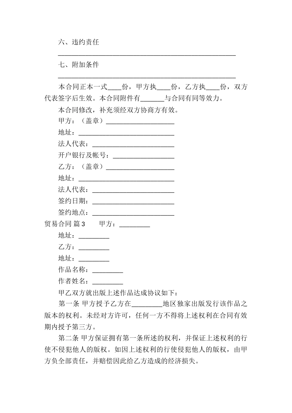 关于贸易合同锦集9篇_第3页