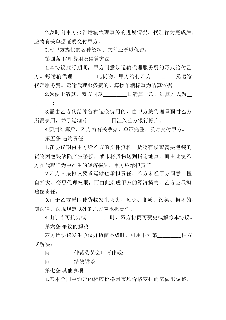 关于贸易合同锦集五篇_第2页