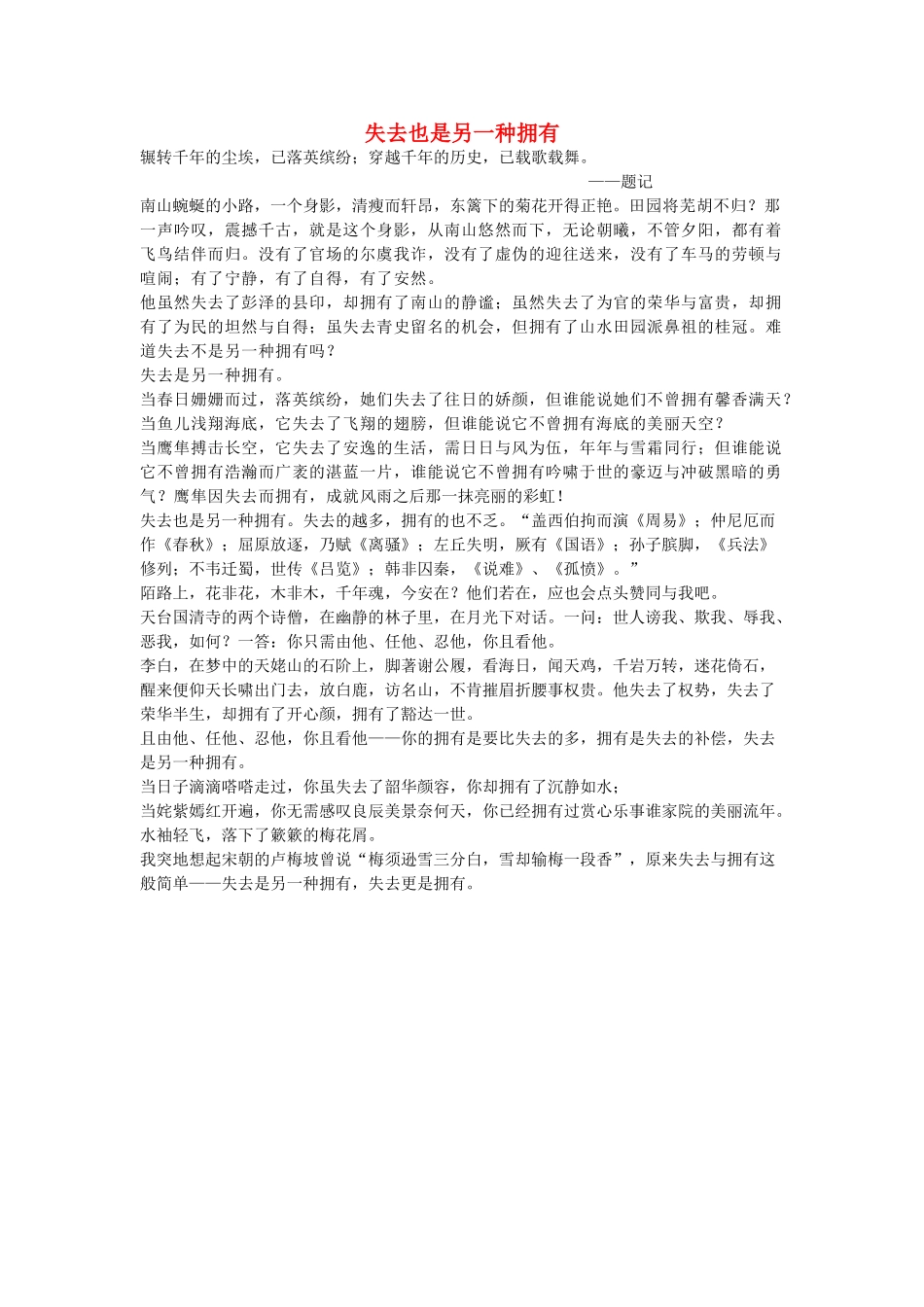 高中语文 话题作文“失去与拥有”素材_第1页