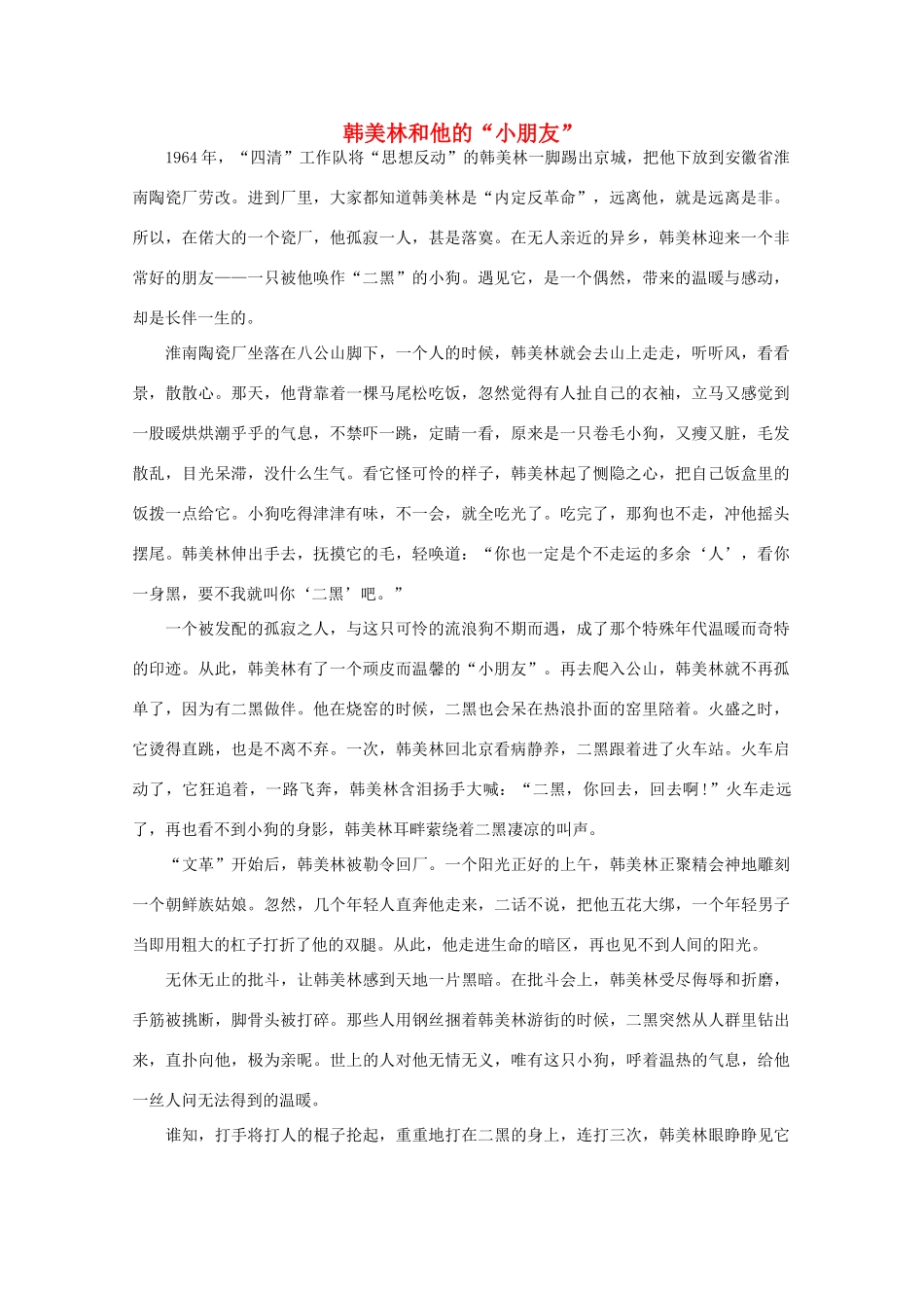 高中语文 阅读之做人与处世 韩美林和他的“小朋友”素材_第1页