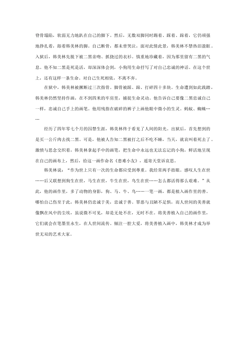 高中语文 阅读之做人与处世 韩美林和他的“小朋友”素材_第2页