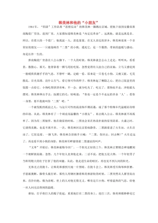 高中语文 阅读之做人与处世 韩美林和他的“小朋友”素材