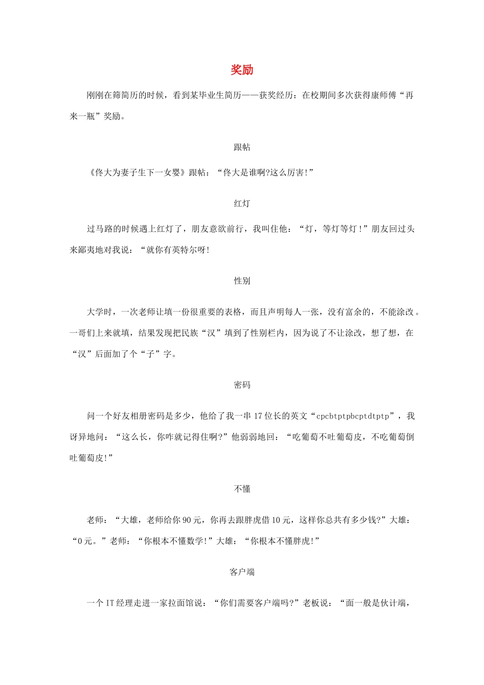 高中语文 阅读之做人与处世 奖励素材_第1页