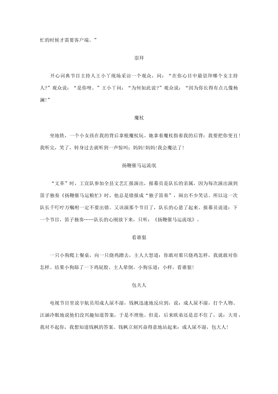 高中语文 阅读之做人与处世 奖励素材_第2页