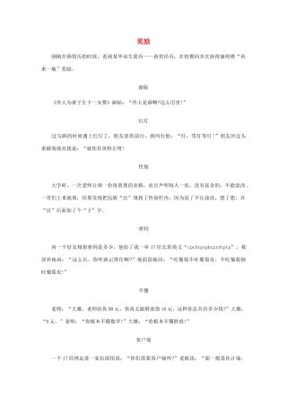 高中语文 阅读之做人与处世 奖励素材