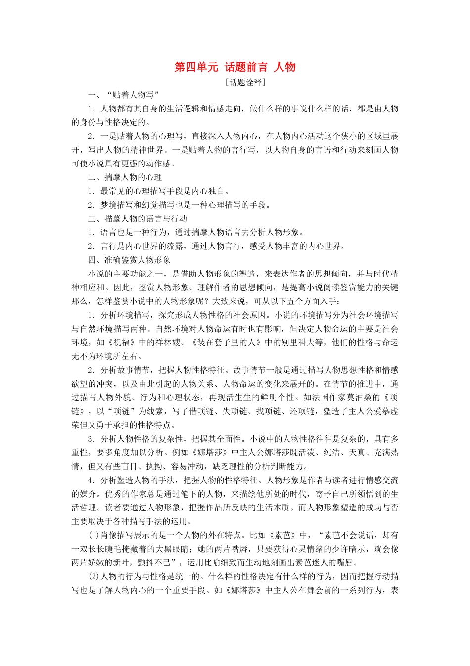 高中语文 第四单元 话题前言 人物教学案 新人教版选修《外国小说欣赏》-新人教版高二选修语文教学案_第1页