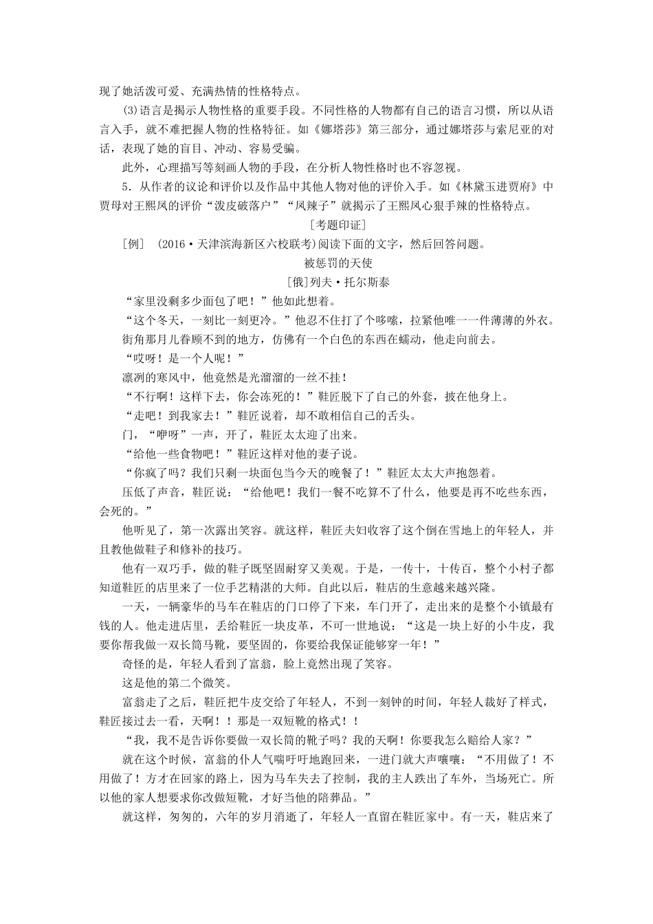 高中语文 第四单元 话题前言 人物教学案 新人教版选修《外国小说欣赏》-新人教版高二选修语文教学案_第2页