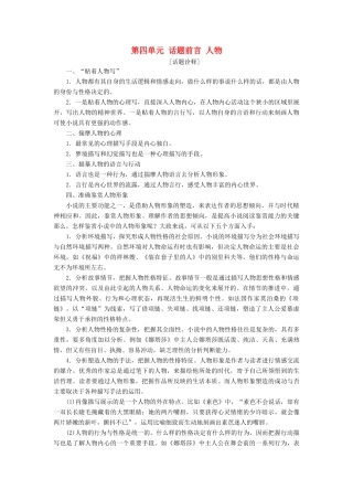 高中语文 第四单元 话题前言 人物教学案 新人教版选修《外国小说欣赏》-新人教版高二选修语文教学案