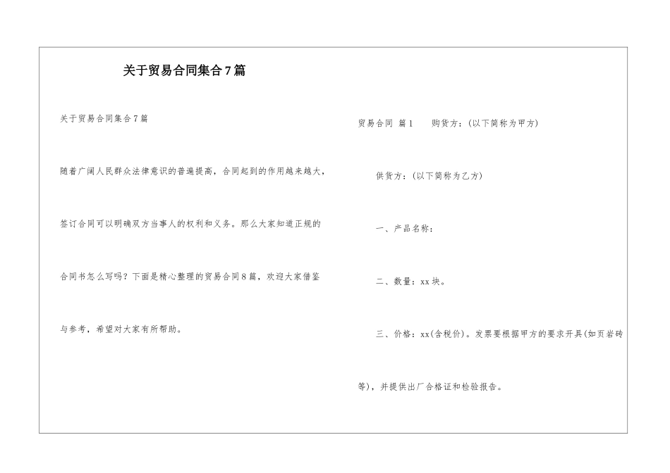关于贸易合同集合7篇_第1页