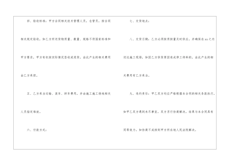 关于贸易合同集合7篇_第2页