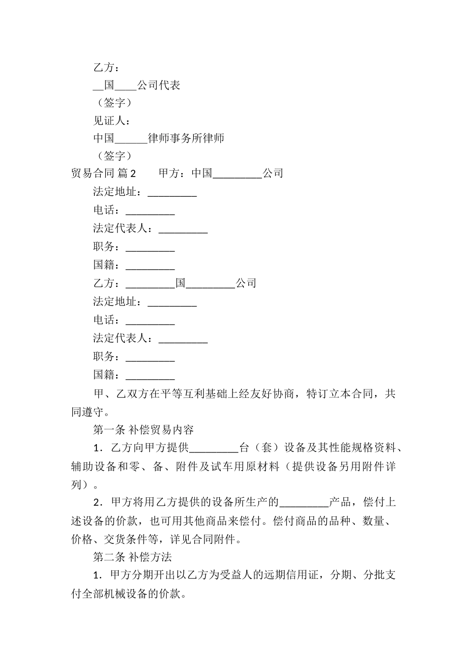 关于贸易合同汇编六篇_第3页