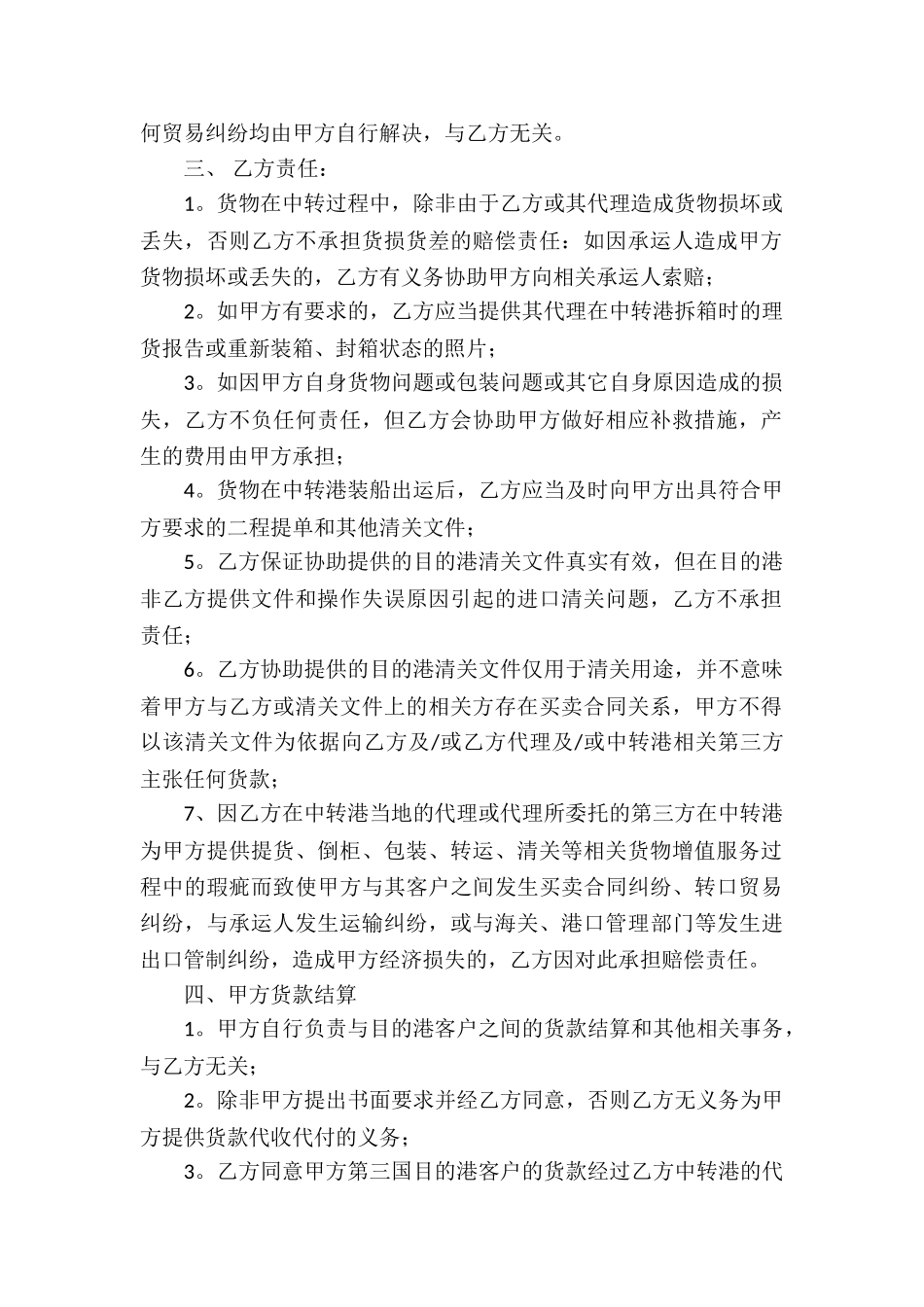 关于贸易合同集合5篇_第2页