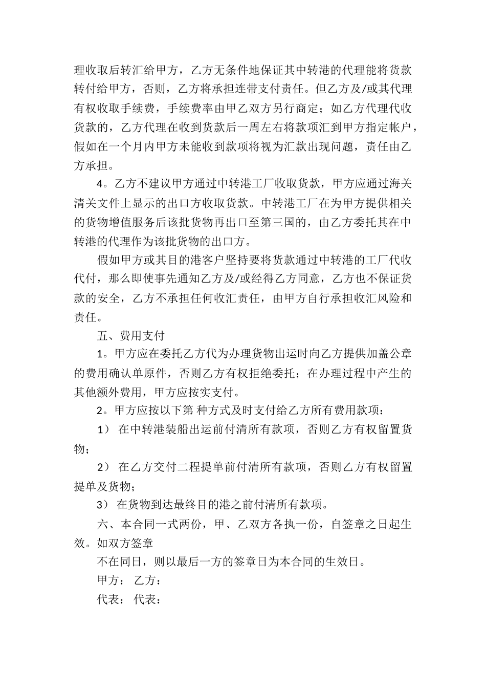 关于贸易合同集合5篇_第3页