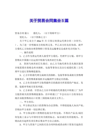 关于贸易合同集合5篇