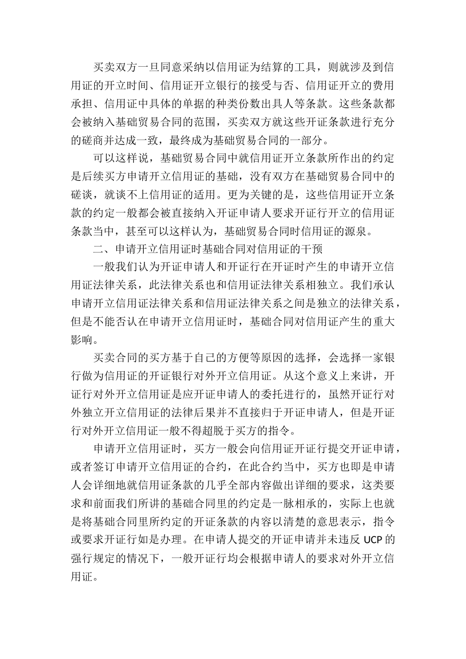 关于贸易合同集锦5篇_第2页