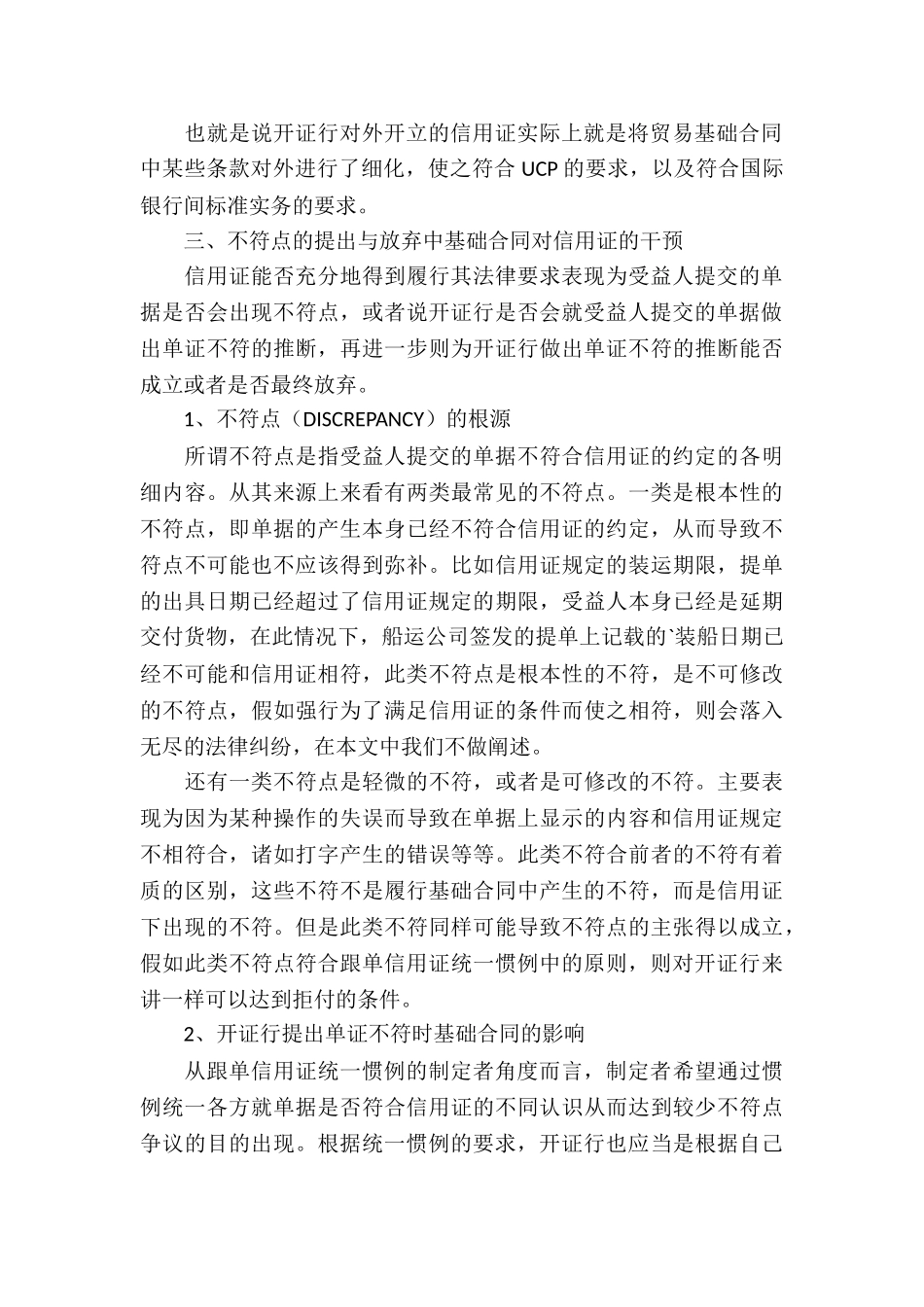 关于贸易合同集锦5篇_第3页