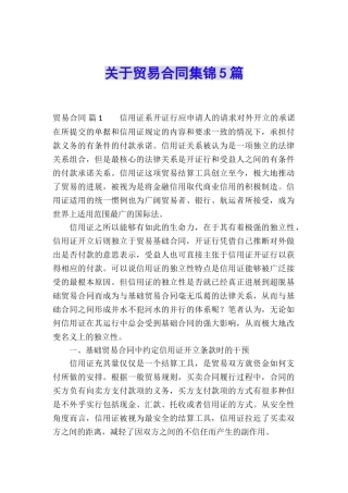 关于贸易合同集锦5篇