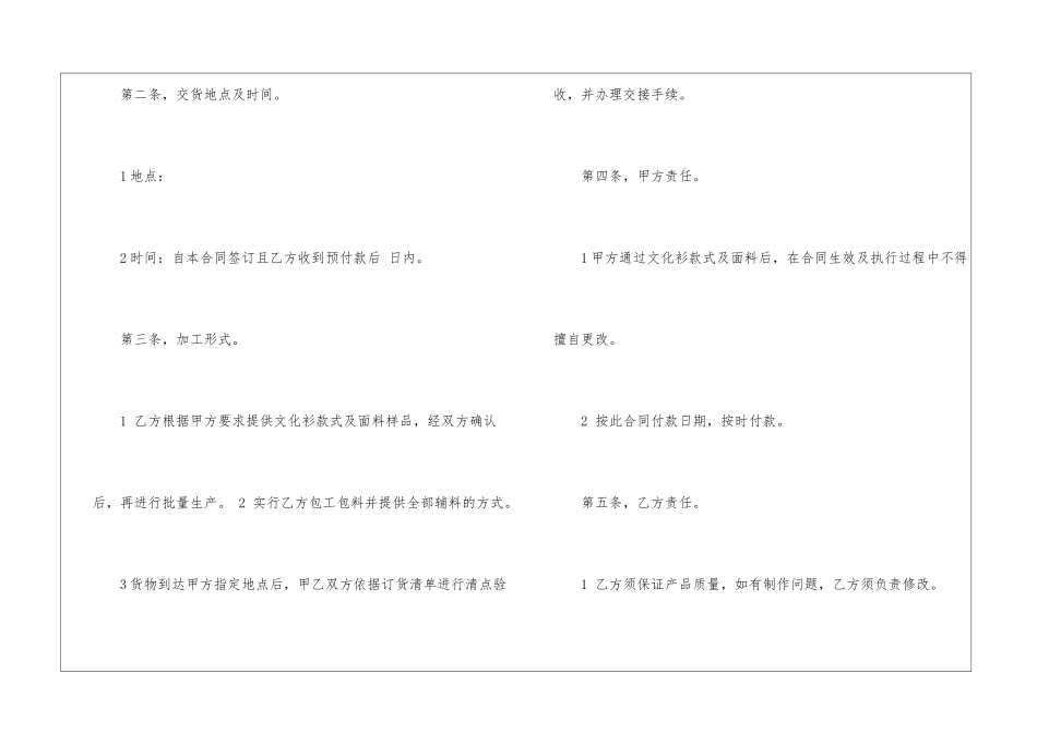 关于贸易合同锦集9篇_第2页