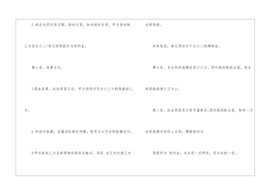 关于贸易合同锦集9篇_第3页