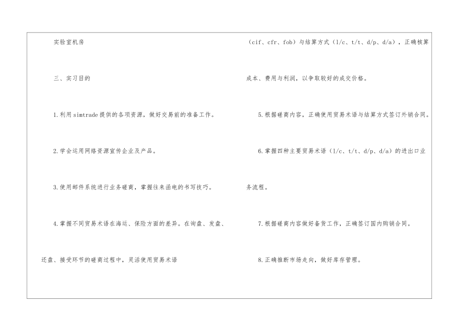 关于贸易实习报告汇编6篇_第2页