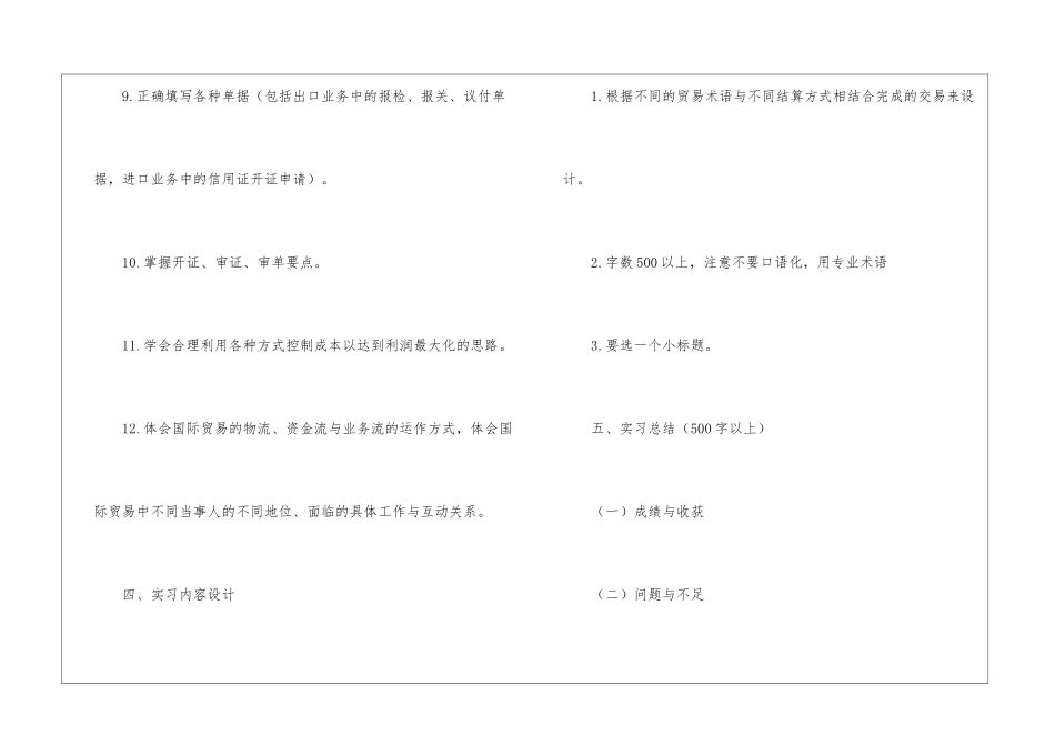 关于贸易实习报告汇编6篇_第3页