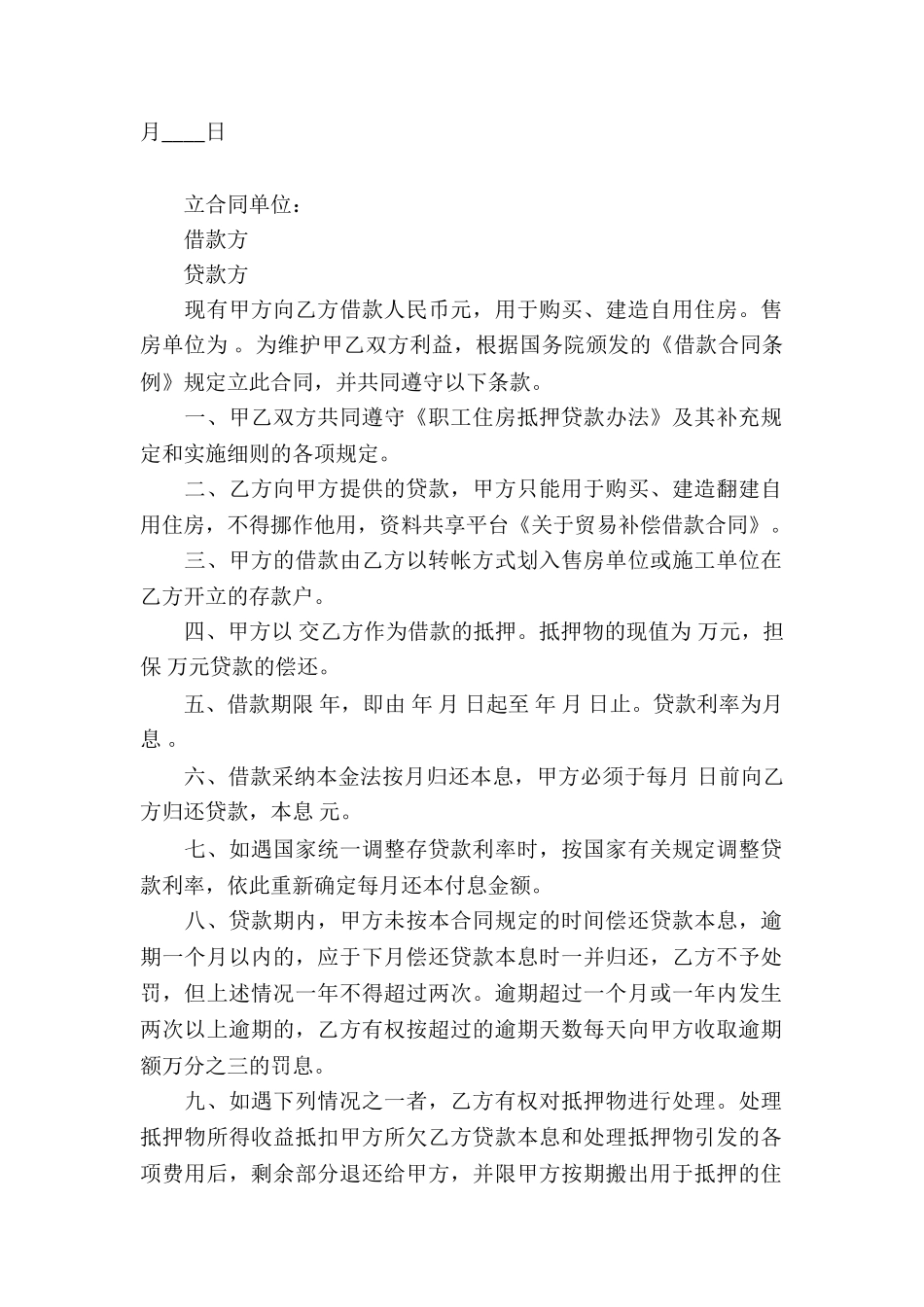 关于贸易补偿借款合同_第2页