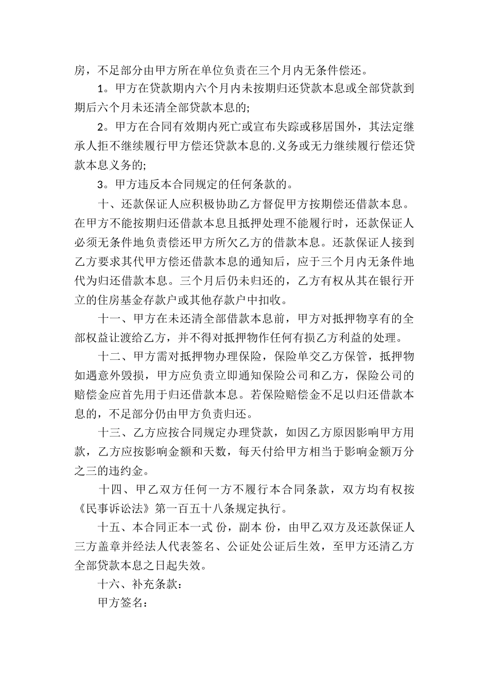 关于贸易补偿借款合同_第3页