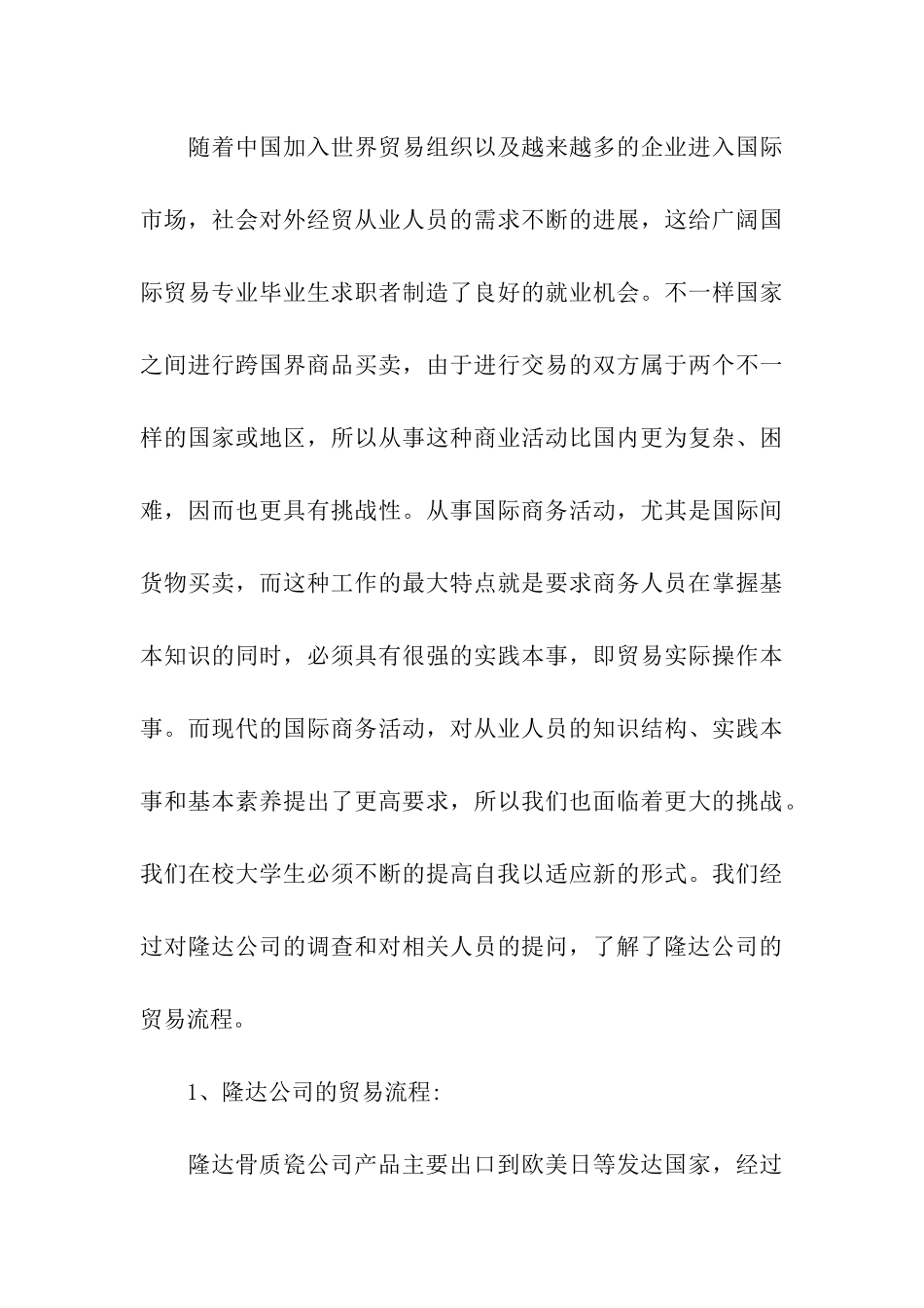 关于贸易类实习报告五篇_第3页