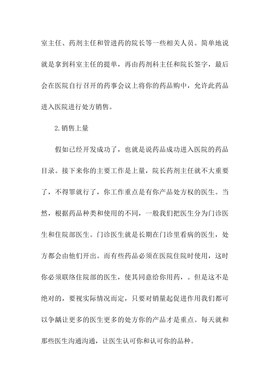 关于贸易实习报告汇编七篇_第3页