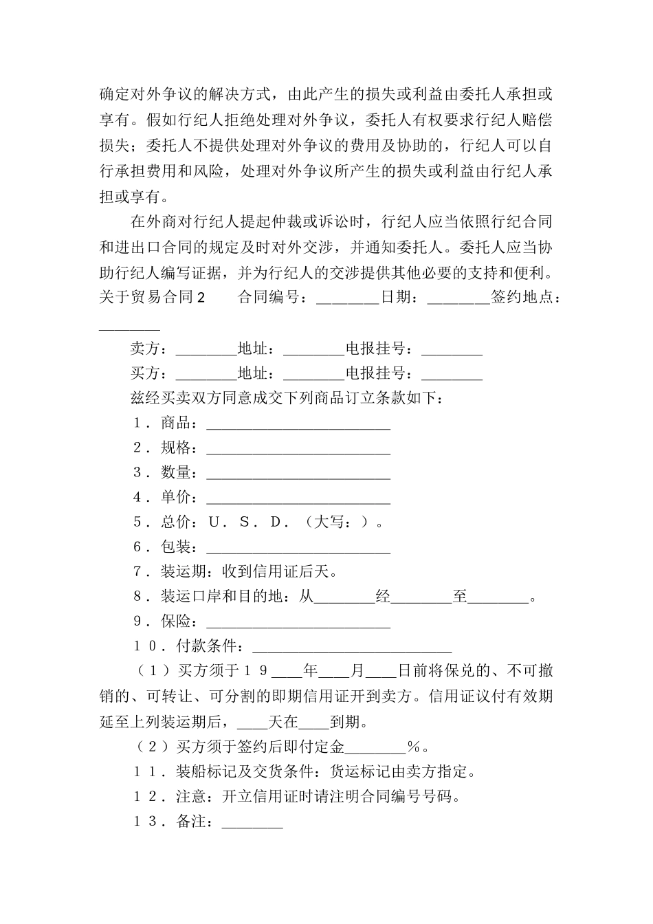 关于贸易合同集合15篇_第3页