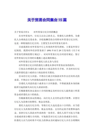 关于贸易合同集合15篇