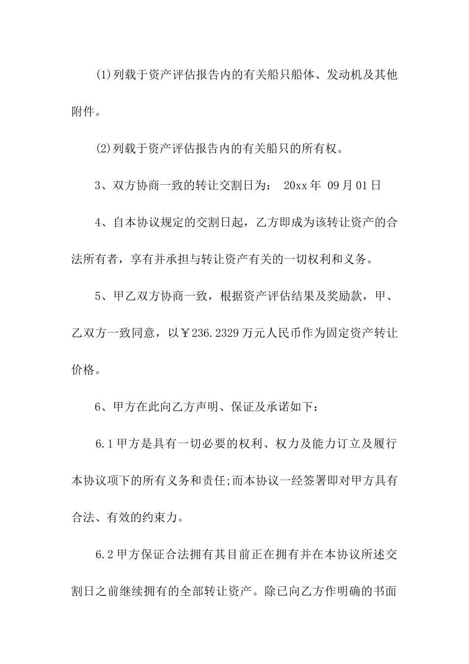 关于资产转让合同三篇_第2页