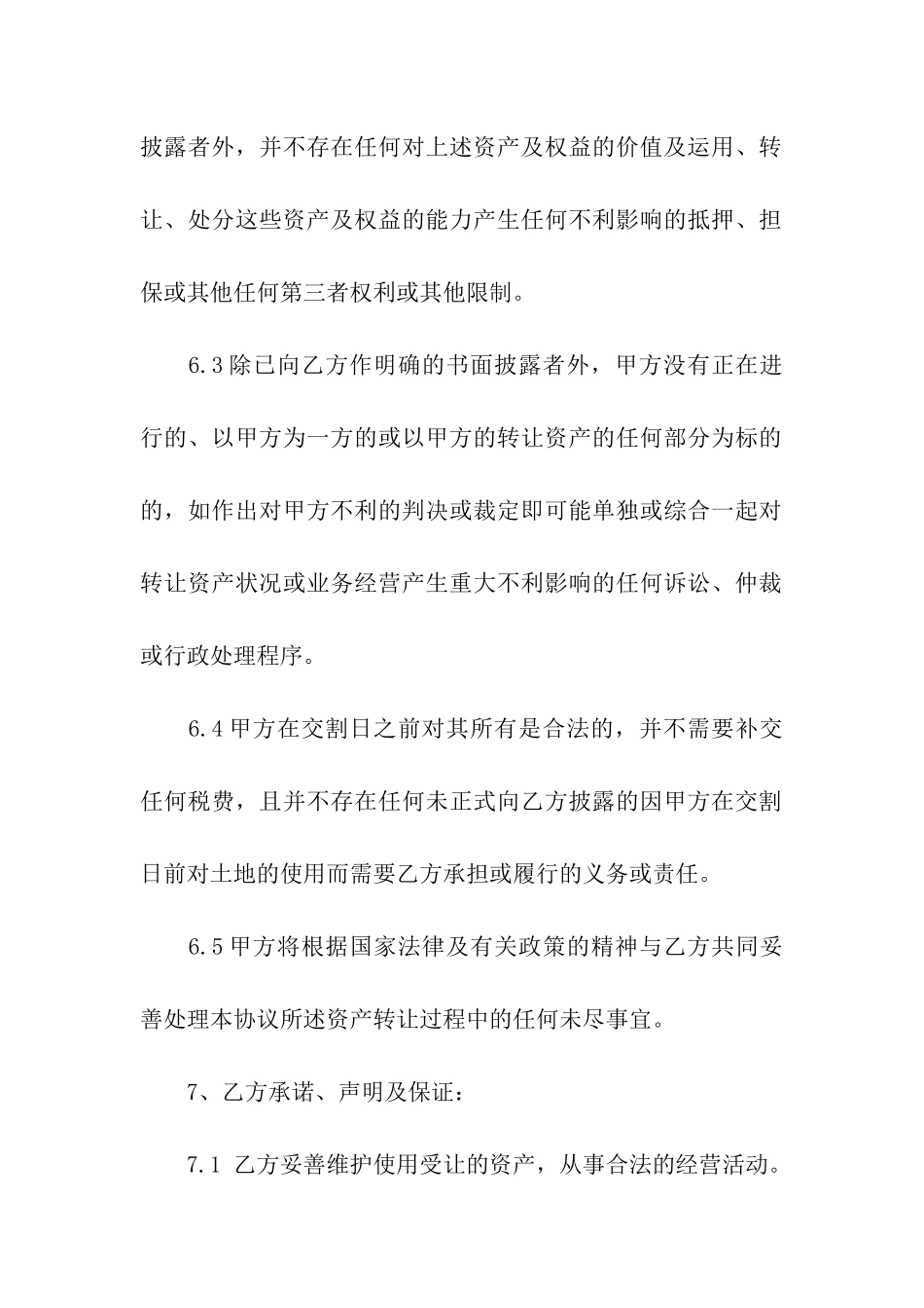 关于资产转让合同三篇_第3页