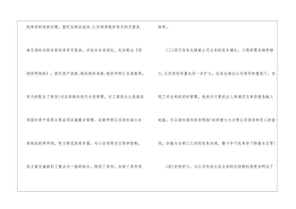 关于资产管理员工作总结_第3页
