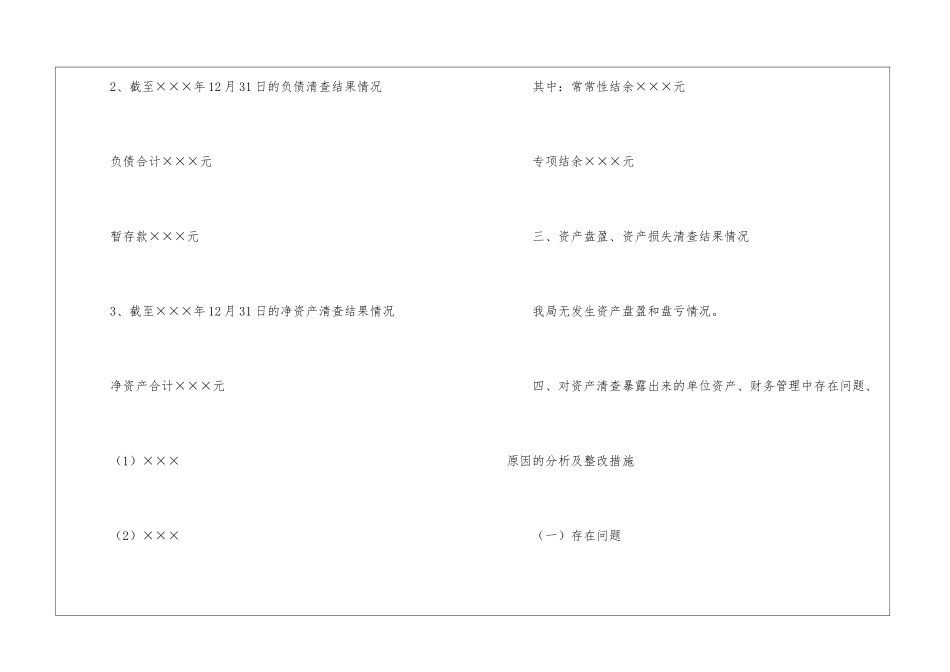 关于资产清查工作报告_第3页