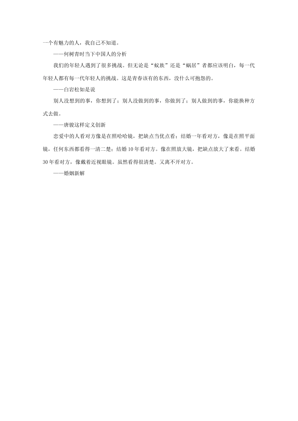 高中语文 阅读之做人与处世 今人今语（九）素材_第2页