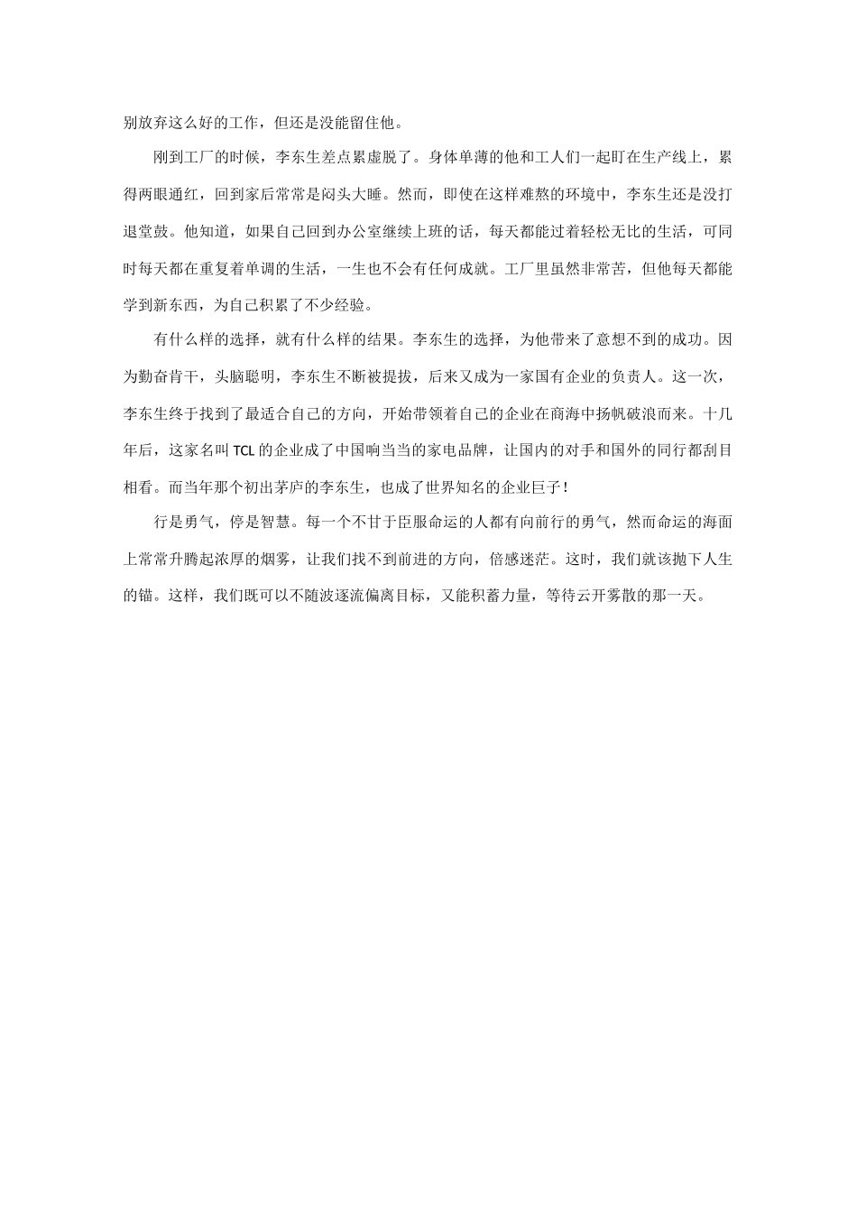 高中语文 阅读之做人与处世 行是勇气，停是智素材_第2页