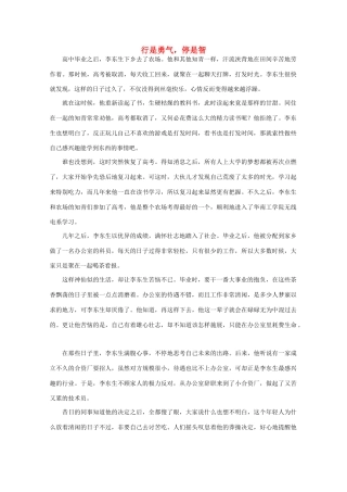 高中语文 阅读之做人与处世 行是勇气，停是智素材
