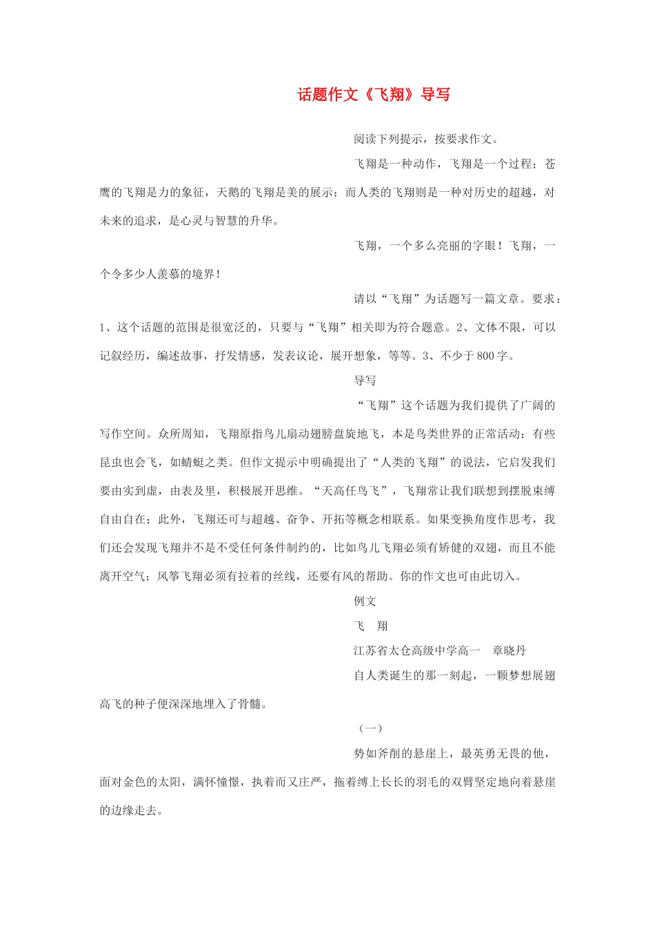 高中语文 话题作文《飞翔》导写素材_第1页