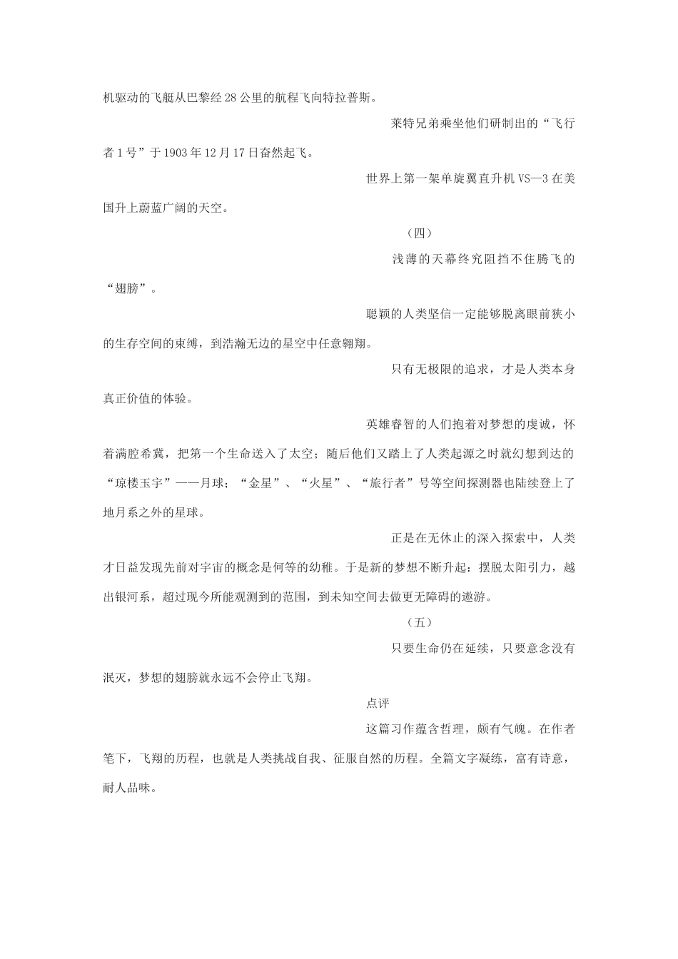 高中语文 话题作文《飞翔》导写素材_第3页