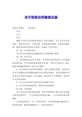 关于贸易合同集锦五篇