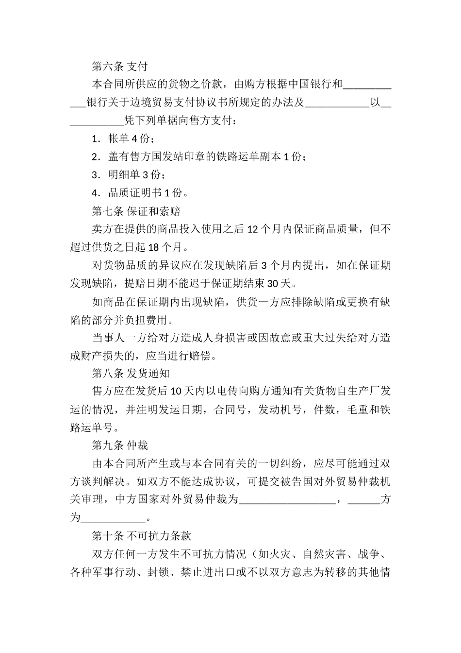 关于贸易合同集锦九篇_第3页