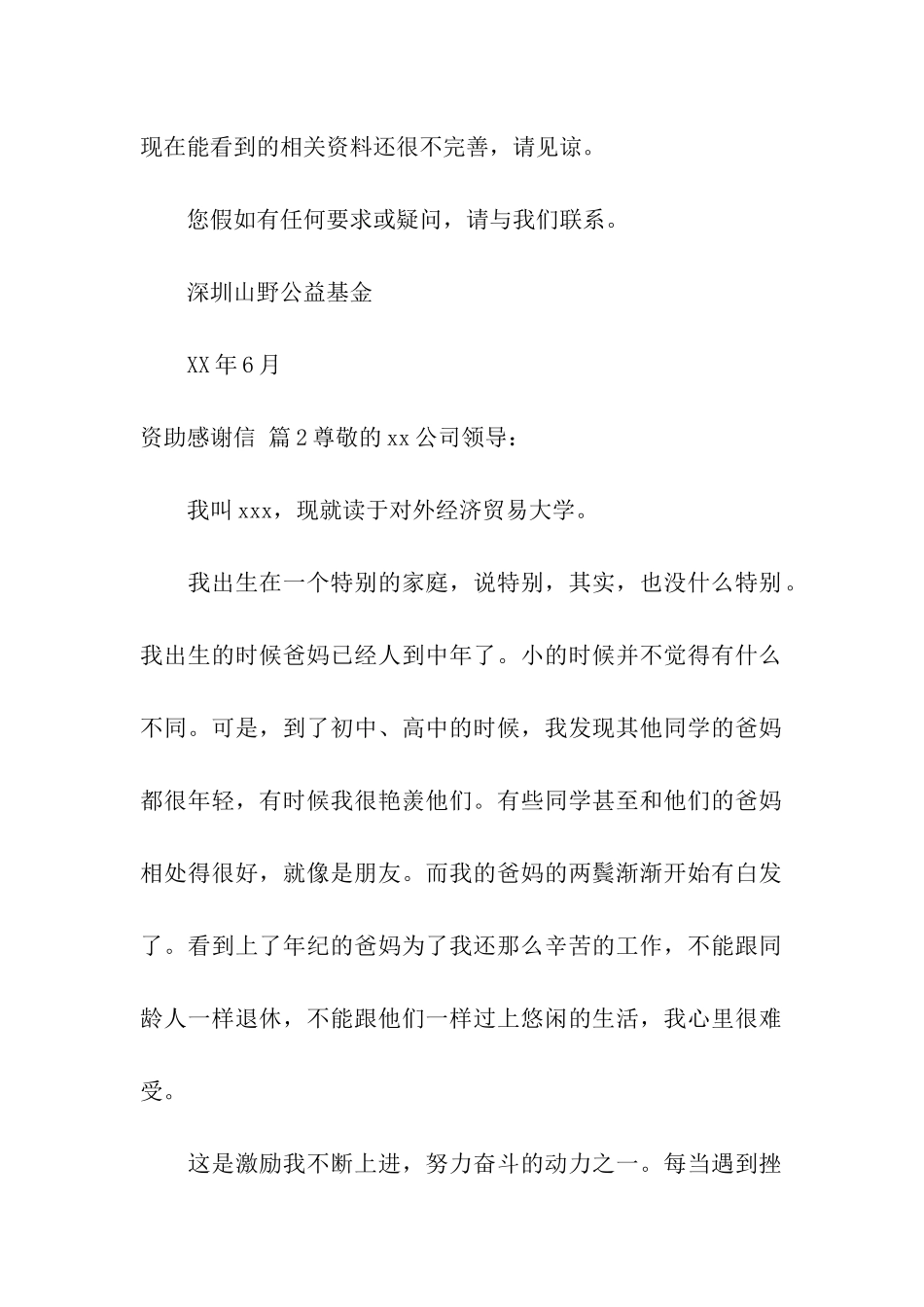 关于资助感谢信模板5篇_第2页