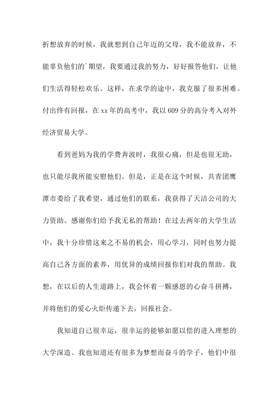 关于资助感谢信模板5篇_第3页