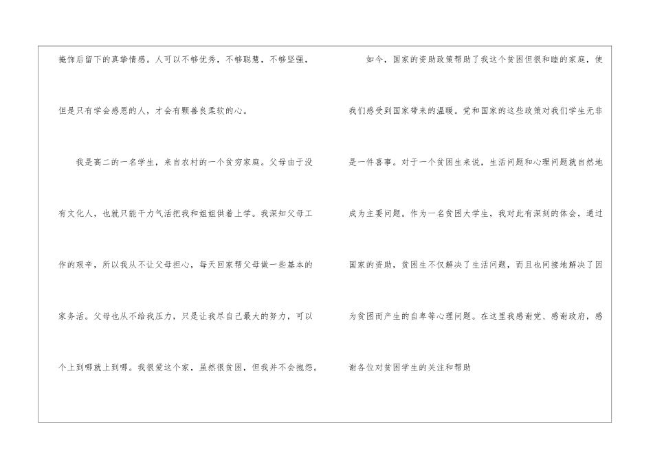 关于资助感谢信模板汇编7篇_第2页