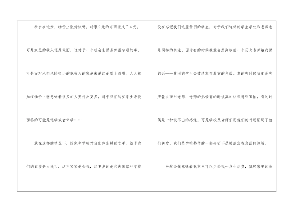 关于资助感谢信模板汇编7篇_第3页